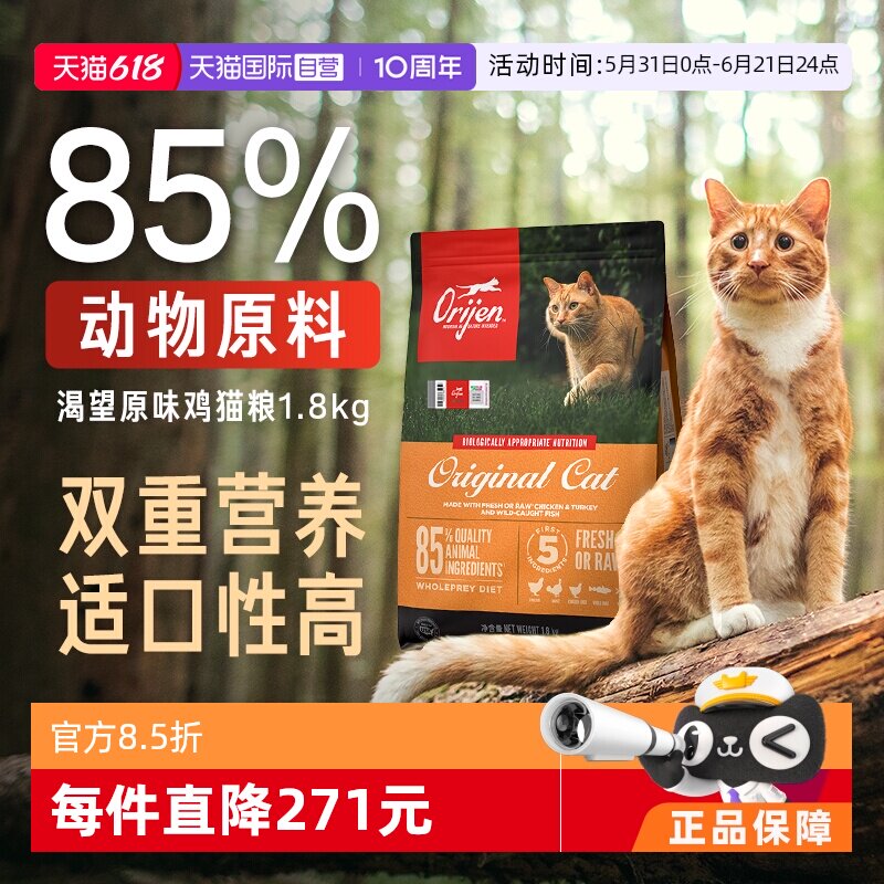 【自营】Orijen/渴望猫粮成幼猫原味鸡肉1.8kg布偶英短高蛋白通用