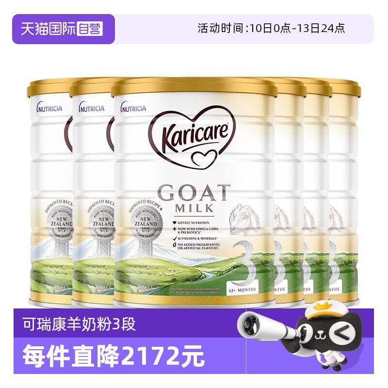 【自营】【6罐】可瑞康羊奶粉3段宝宝奶粉1岁以上3岁三段官方正品