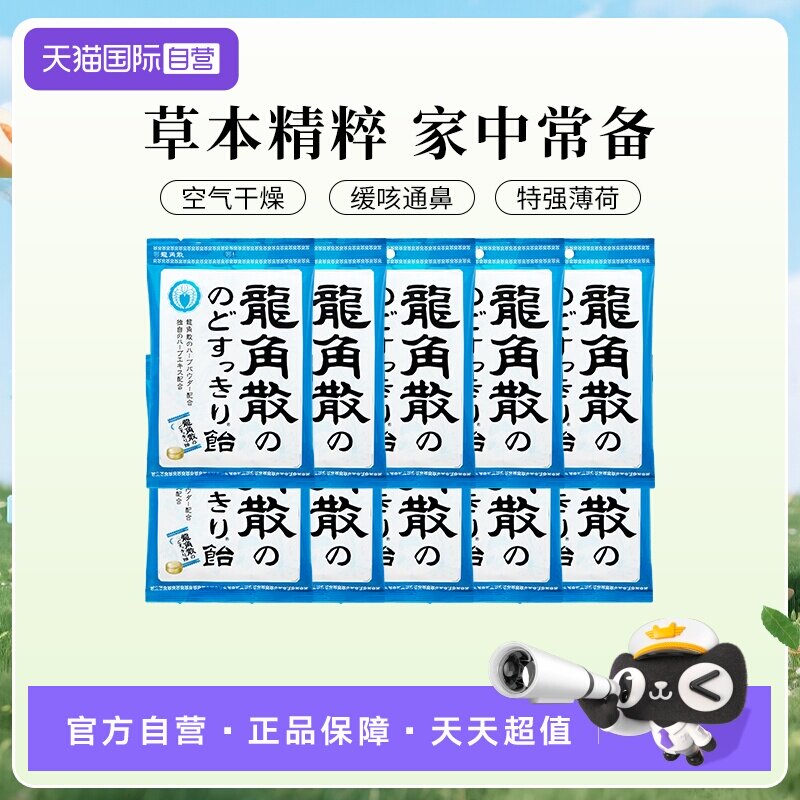 【自营】日本进口龙角散润喉糖熬夜护嗓教师 演唱薄荷糖70g*10袋