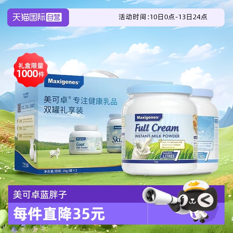 【自营】澳洲美可卓蓝胖子成人中老年全脂高钙青少年牛奶粉*2