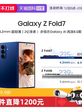 【自营】Samsung/三星 Galaxy Z Fold7超轻薄折叠屏旗舰AI手机 2亿像素 骁龙8至尊版