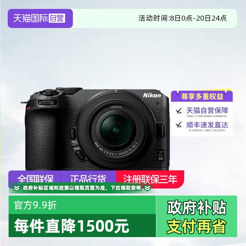 【自营】尼康Z30半画幅微单入门级数码高清旅游4K视频相机尼康z