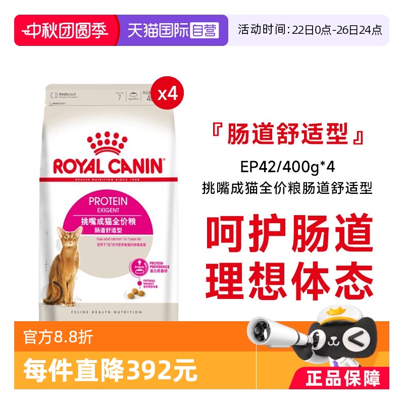 皇家挑嘴成猫粮肠道舒适型