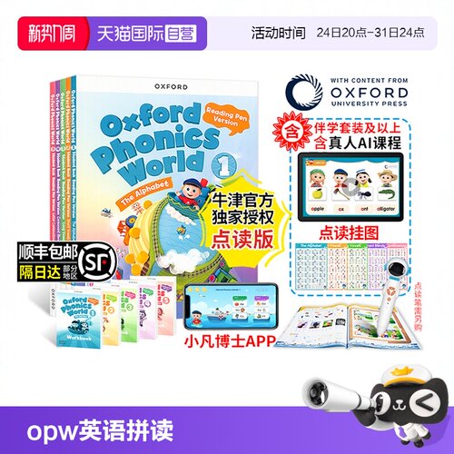 新版点读版牛津自然拼读opw教材