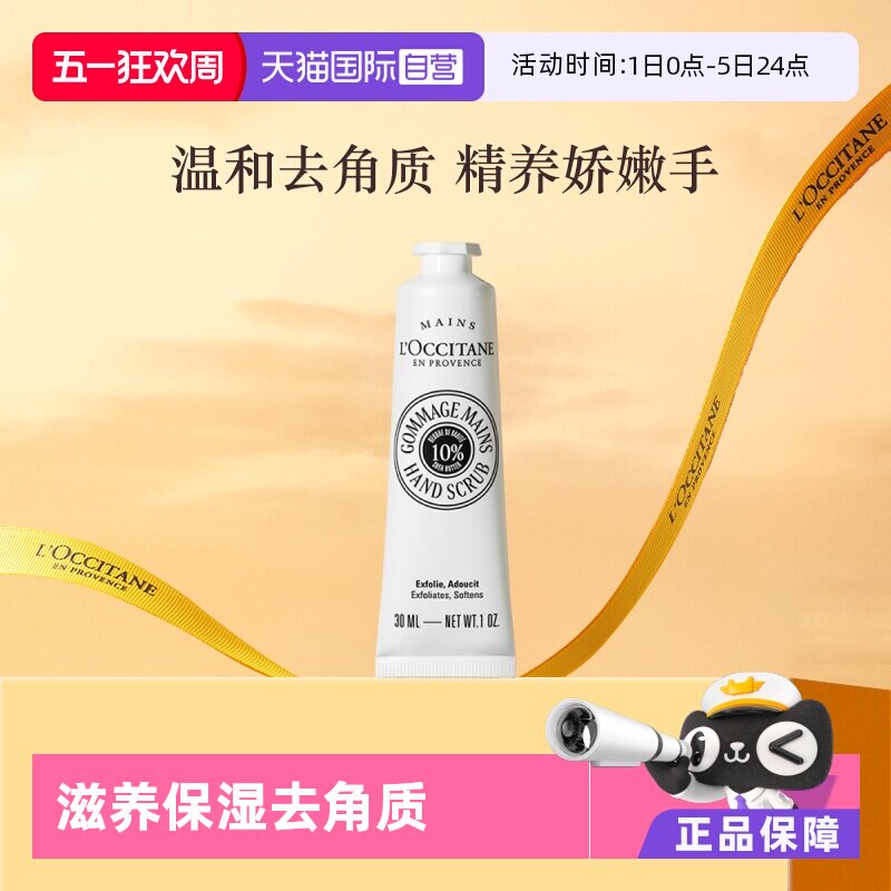 【自营】欧舒丹滋润保湿温和去角质护手30ml乳木果手部磨砂膏手霜