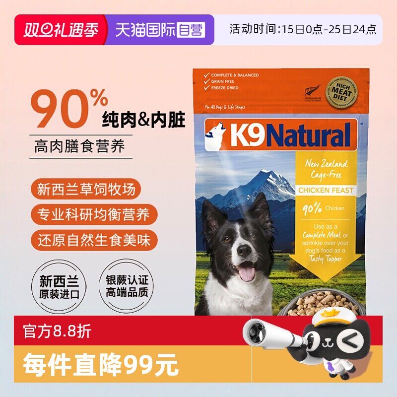 【自营】K9Natural新西兰全价成幼犬主食狗狗冻干粮500g【临期】
