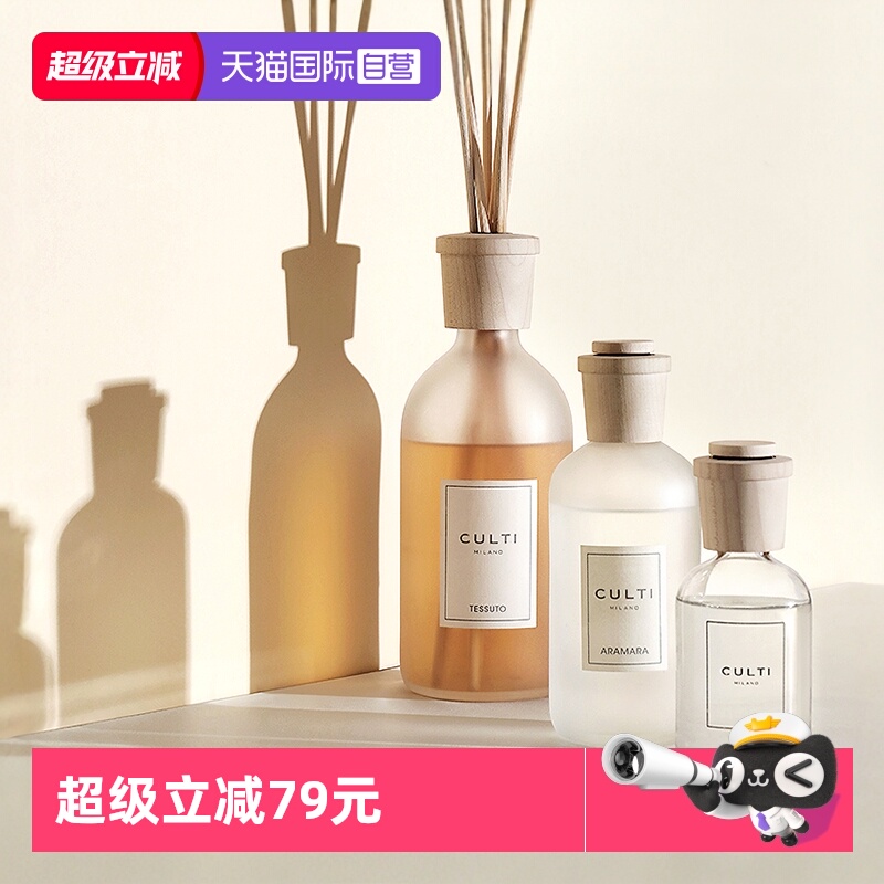 意大利进口CULTI无火香氛