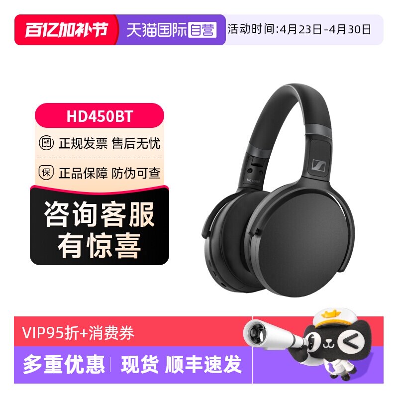 【自营】森海塞尔HD450BT头戴式无线蓝牙主动降噪耳机非HD458国行