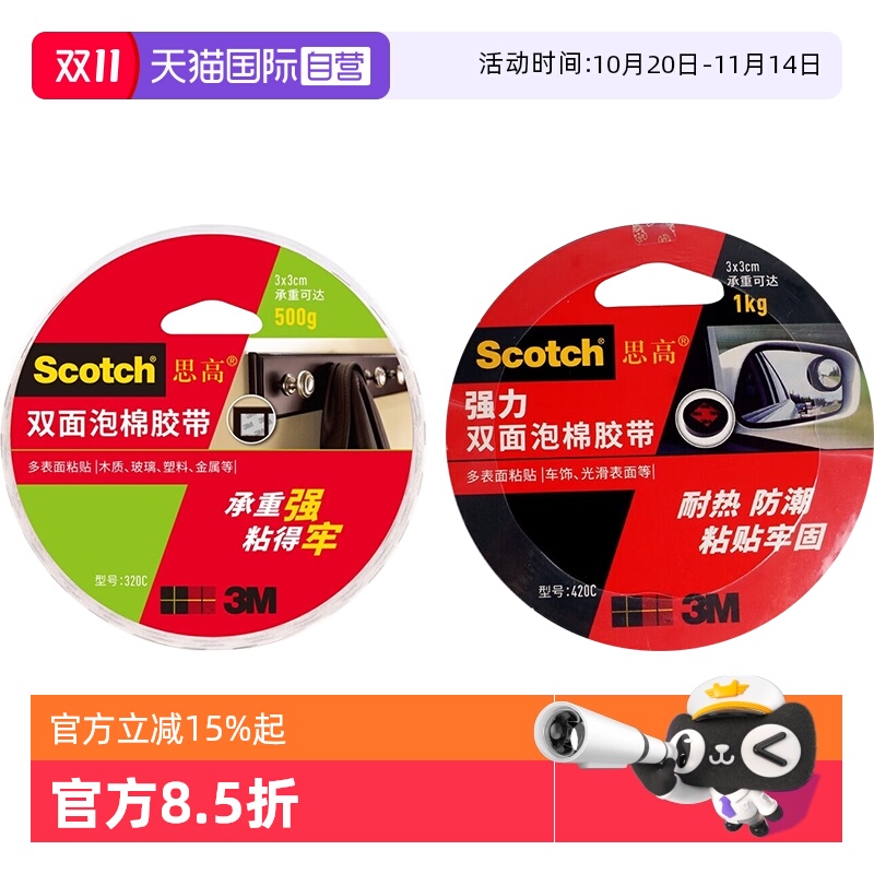 3M思高双面泡棉胶带高粘度耐高温