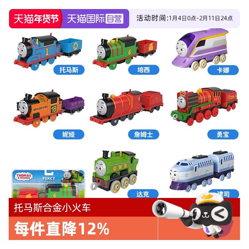 【自营】托马斯合金小火车全套培西卡娜桑迪健司男孩生日玩具车厢