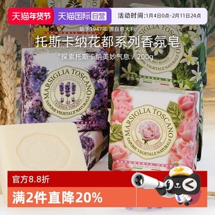 【自营】内斯蒂丹特托斯卡纳花都系列沐浴皂植物香氛精油香皂200g