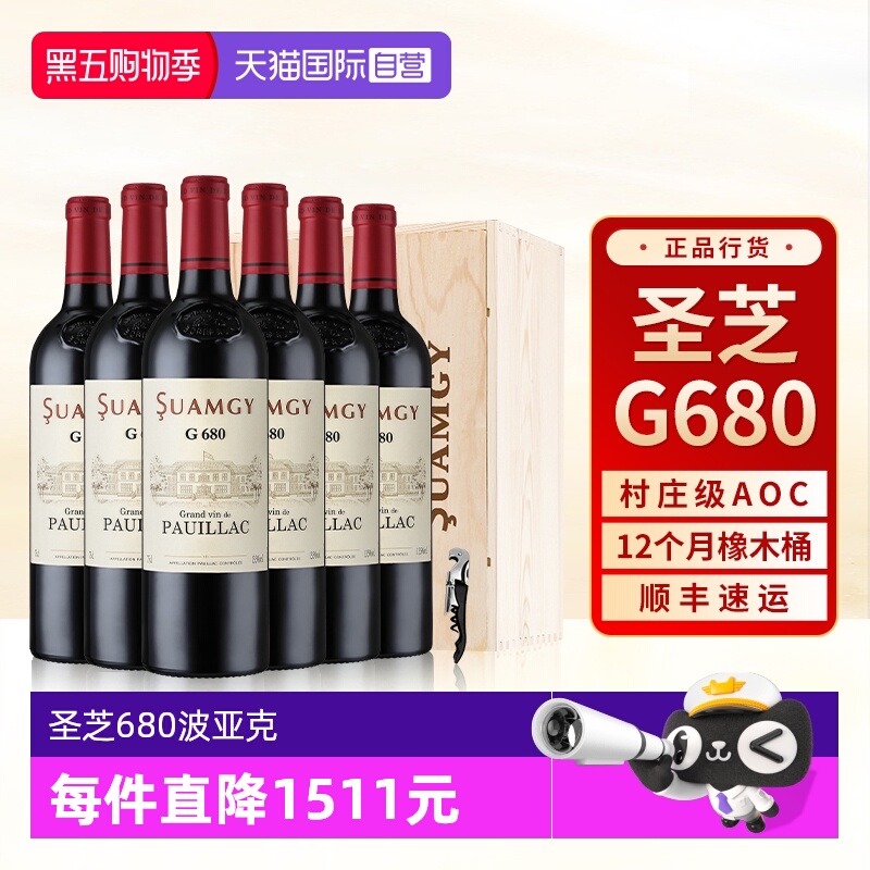 【自营】圣芝G680波亚克红酒AOC级法国原瓶进口干红葡萄酒整箱装