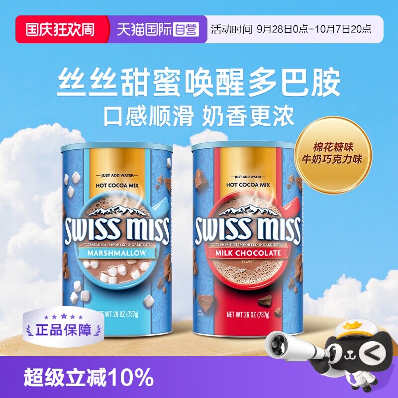 【自营】美怡可进口热巧克力可可粉737g棉花糖牛奶冲饮罐装分享
