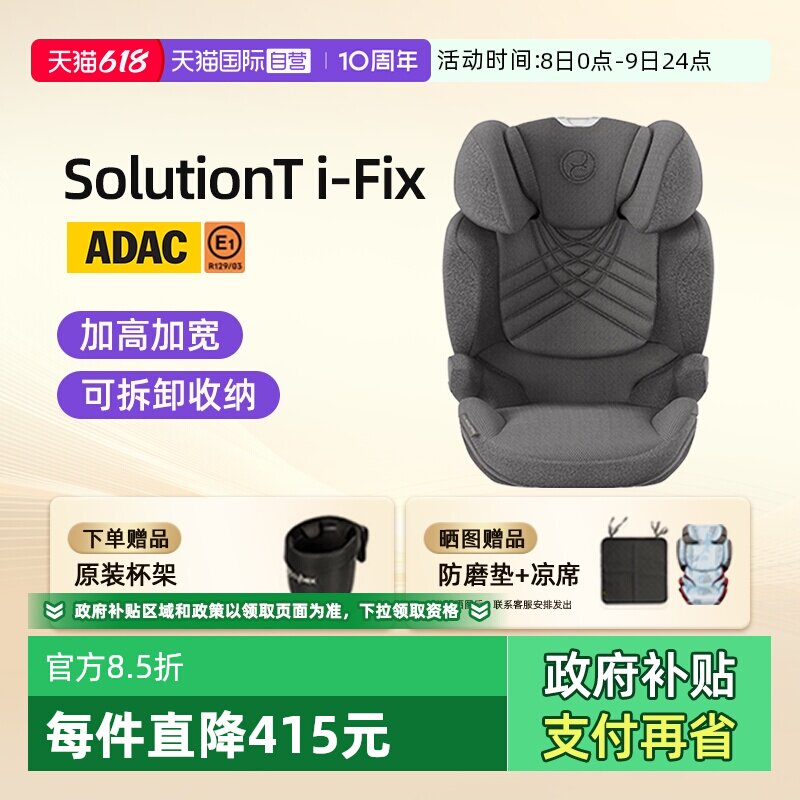 【自营】Cybex安全座椅Solution G/T儿童汽车安全座椅3-12岁大童