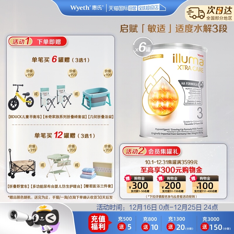 【自营】惠氏启赋敏适HA德国进口适度水解配方奶粉3段800g*6罐