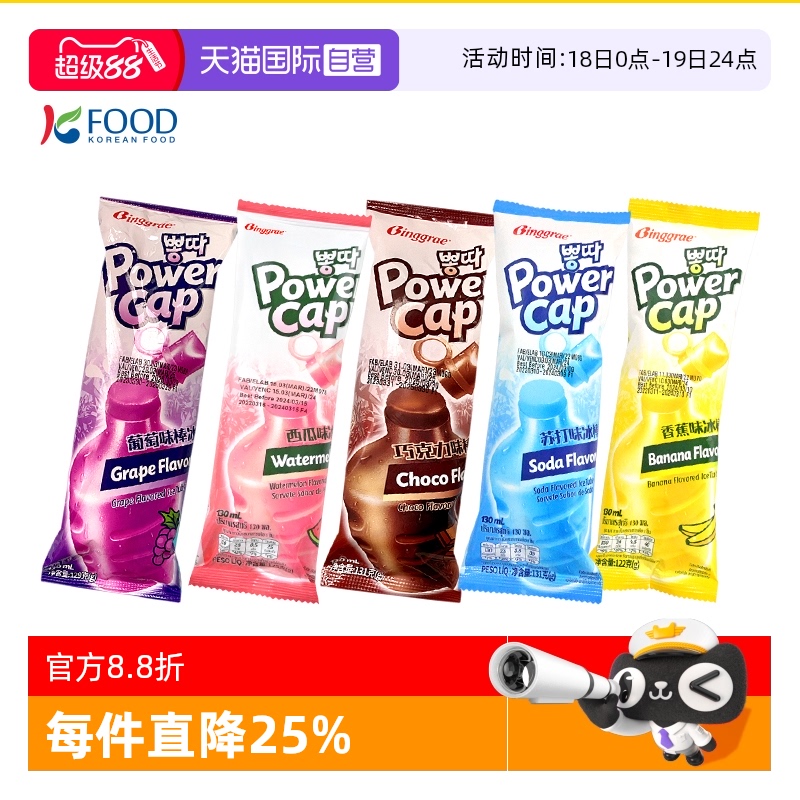 宾格瑞香蕉苏打冰棒巧克力冰淇淋