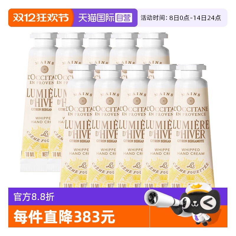 【自营】L'occitane/欧舒丹护手霜乳木果午后柑橘香润手霜10ml*10