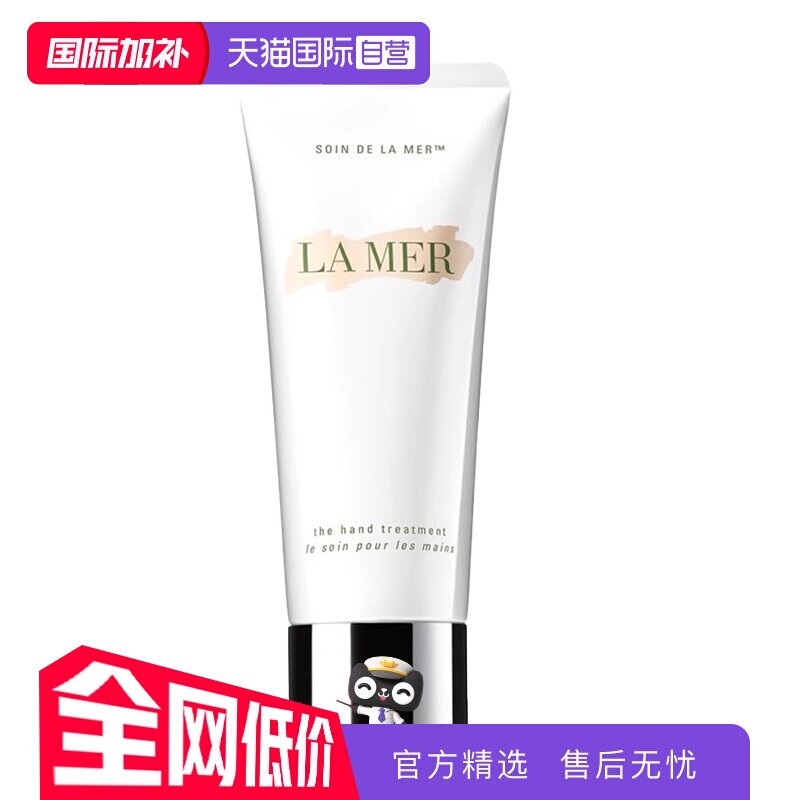 海蓝之谜护手霜100ml 2444元 - 线报酷