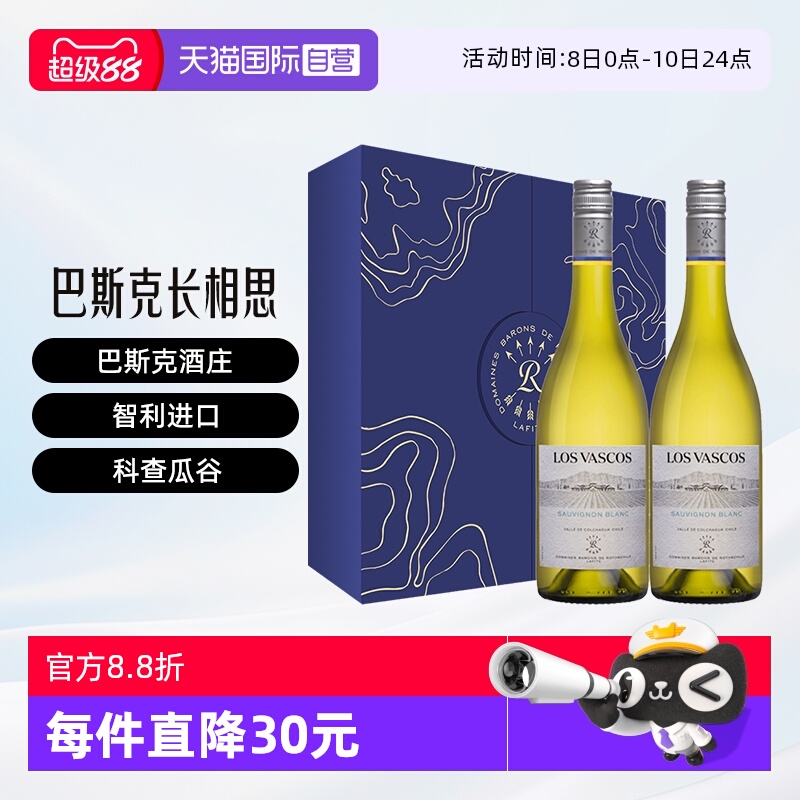 【自营】LAFITE/拉菲智利巴斯克长相思干白葡萄酒双支礼盒进口