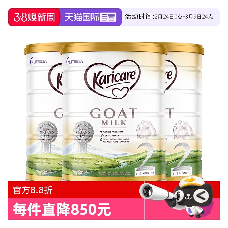 【自营】【3罐】可瑞康羊奶粉2段婴幼儿宝宝好吸收奶粉官方正品