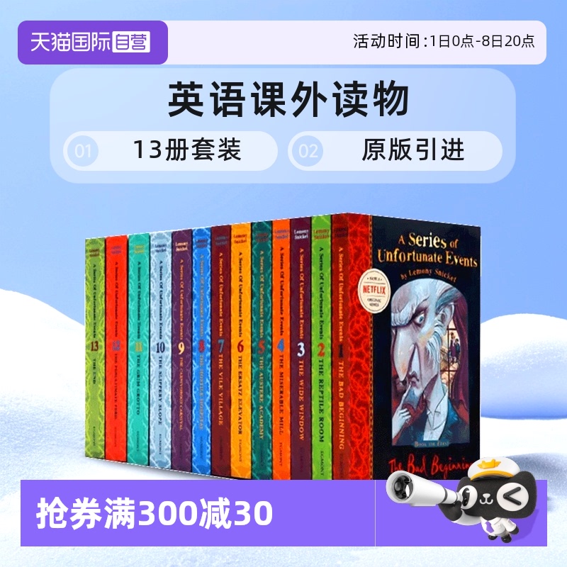 【自营】英文原版 波特莱尔大冒险13册 A Series of Unfortunate Events 波雷蒙斯尼奇的不幸历险 Lemony Snicket 英语课外读物