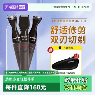 飞利浦胡须造型器修胡子神器剃须刀鬓角修剪器刮胡刀电动 自营