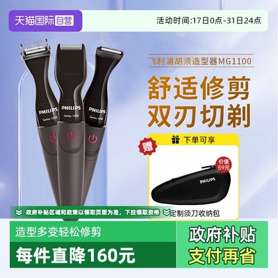 【自营】飞利浦胡须造型器修胡子神器剃须刀鬓角修剪器刮胡刀电动