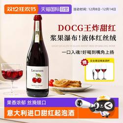【自营】意大利进口布拉凯多甜红葡萄酒女士微醺气泡酒起泡晚安酒