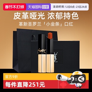 【自营】YSL圣罗兰革新小金条 1966 经典红棕色细管纯口红唇膏