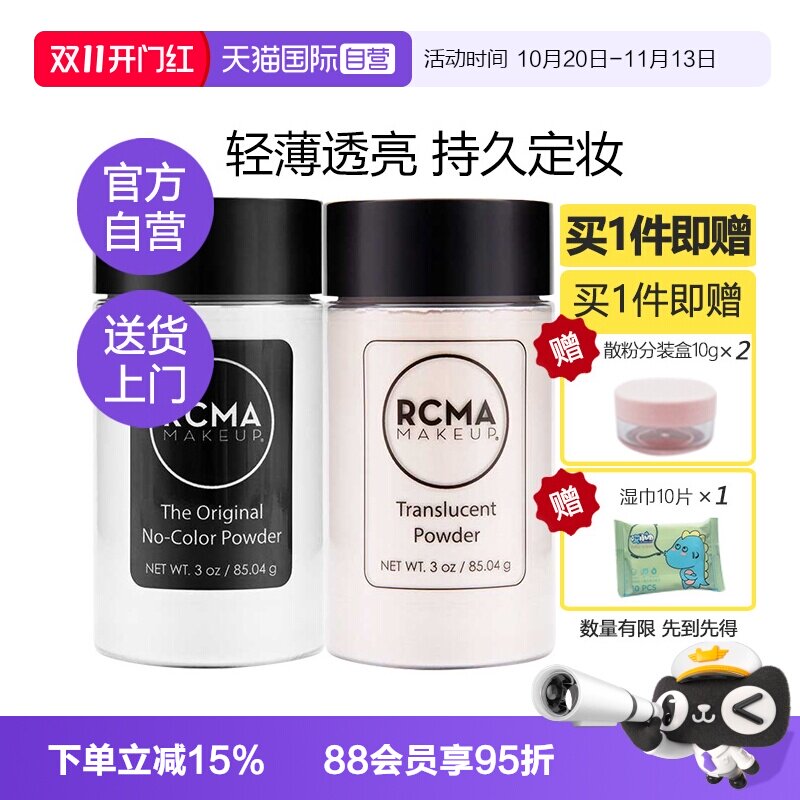 【自营】rcma美国黑胡椒散粉85g 持久透明定妆蜜粉哑光不脱妆粉饼