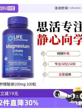 【自营】沿寿柠檬酸镁脑力记忆专注力保健品儿童成人镁元素补充剂