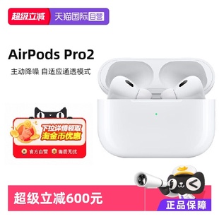 AirPods 自營 Apple 全國聯保 Pro第2代降噪無線藍牙耳機