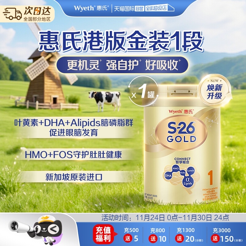 【自营】惠氏S26港版金装1段婴幼儿奶粉新加坡进口牛奶正品850g