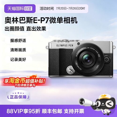 【自营】奥林巴斯PEN E-P7 微单数码相机 美颜相机EP7 海外版