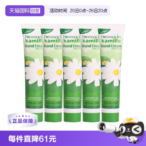 贺本清德国护手霜小甘菊滋润