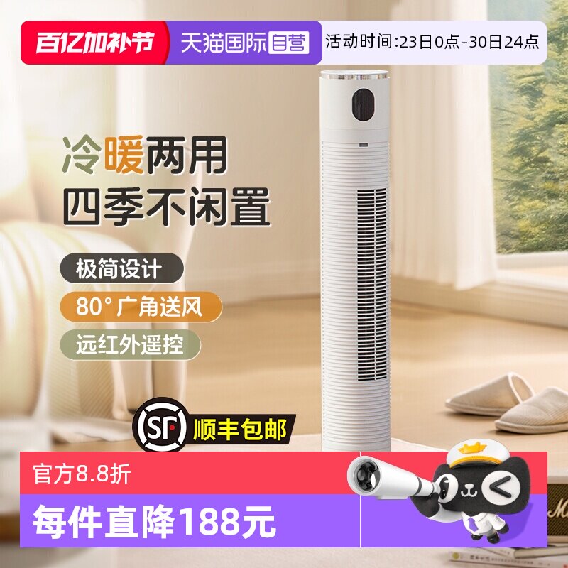 【自营】艾曼达取暖器家用冷暖两用立式电风扇卧室节能暖风神器