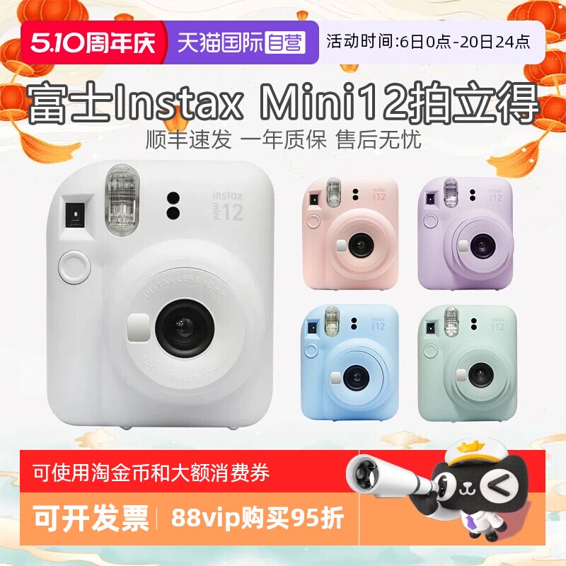 【自营】富士 instax mini12拍立得相机 一次复古成像