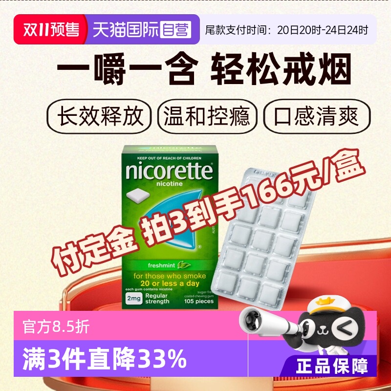 【自营】强生力克雷Nicorette戒烟药戒烟神器戒烟口香糖2mg*105粒