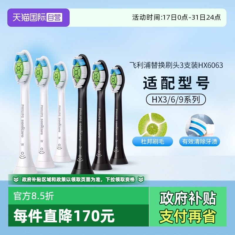 飞利浦电动牙刷头HX6063