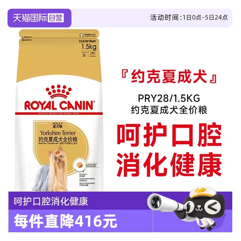 皇家约克夏成犬全价粮PRY28