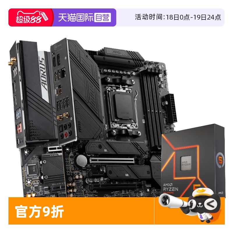 AMD锐龙R57600X主板CPU套装小雕