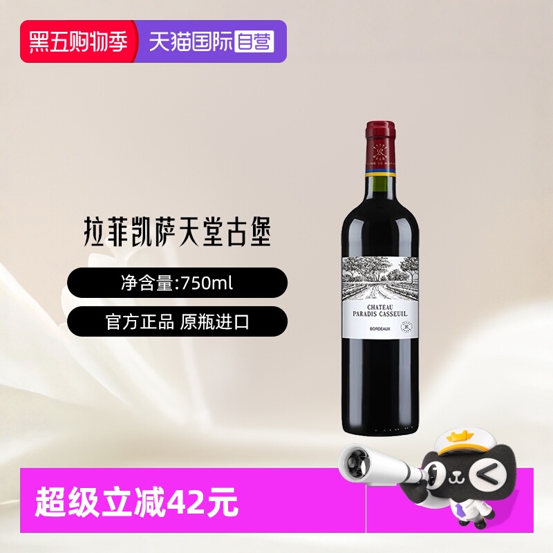【自营】LAFITE/拉菲 法国凯萨天堂古堡干红葡萄酒 750ml/瓶 大贸