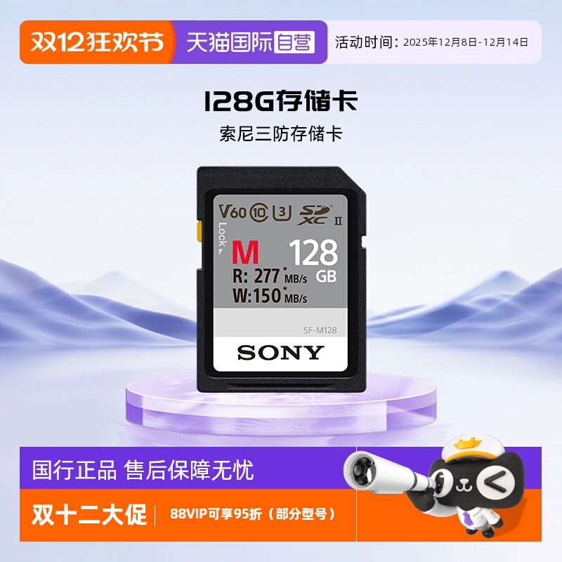 官方自营索尼原装SD高速存储卡