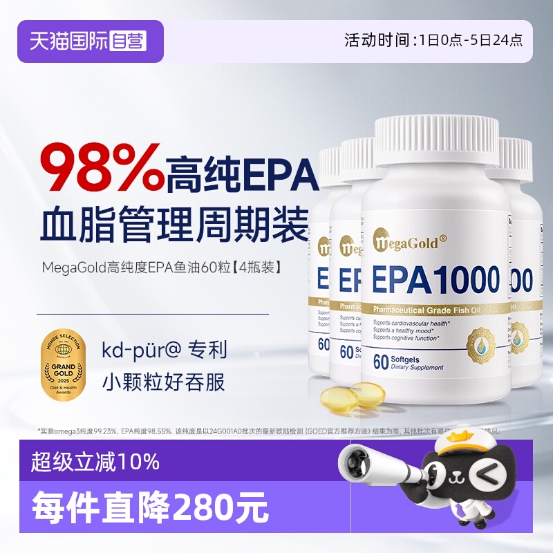 MegaGold高纯度EPA鱼油【4瓶装】