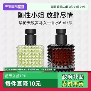 绿色纵享香氛 华伦天奴罗马女士香水6ml随行装 临期 自营