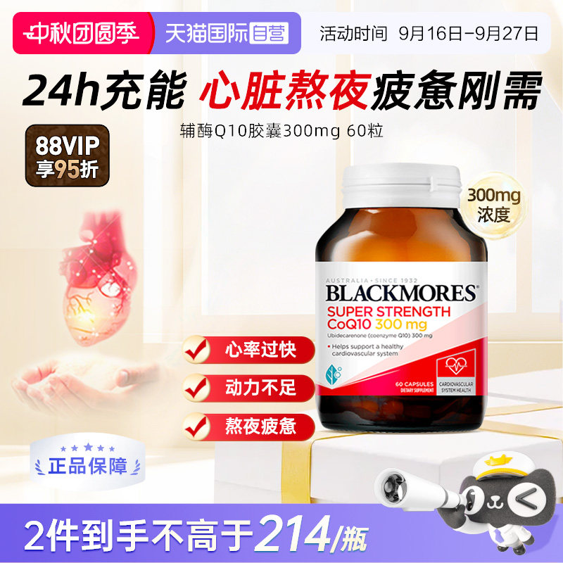 BLACKMORES澳佳宝辅酶q10瓶图片