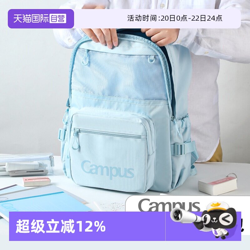 【自营】[林依轮直播间]kokuyo国誉Campus网格绑带款书包简约双肩背包大容量痛包多功能创意日系学生用包