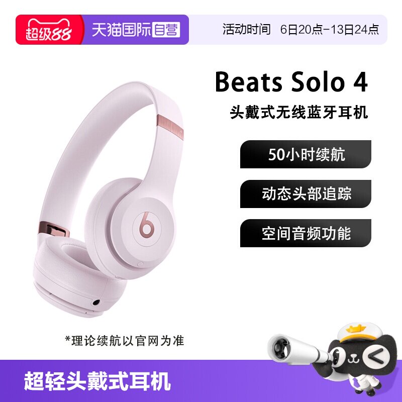 【自营】Beats Solo4无线头戴式蓝牙耳机空间音频兼容安卓国行