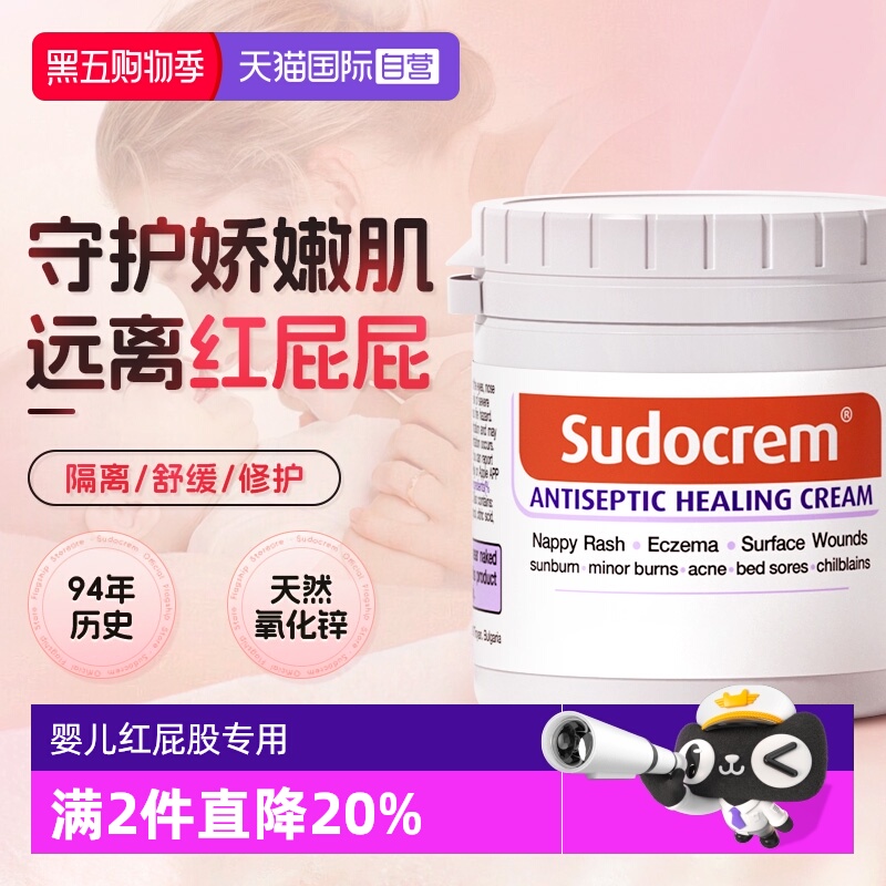 英国Sudocrem护臀膏60g1个月以上