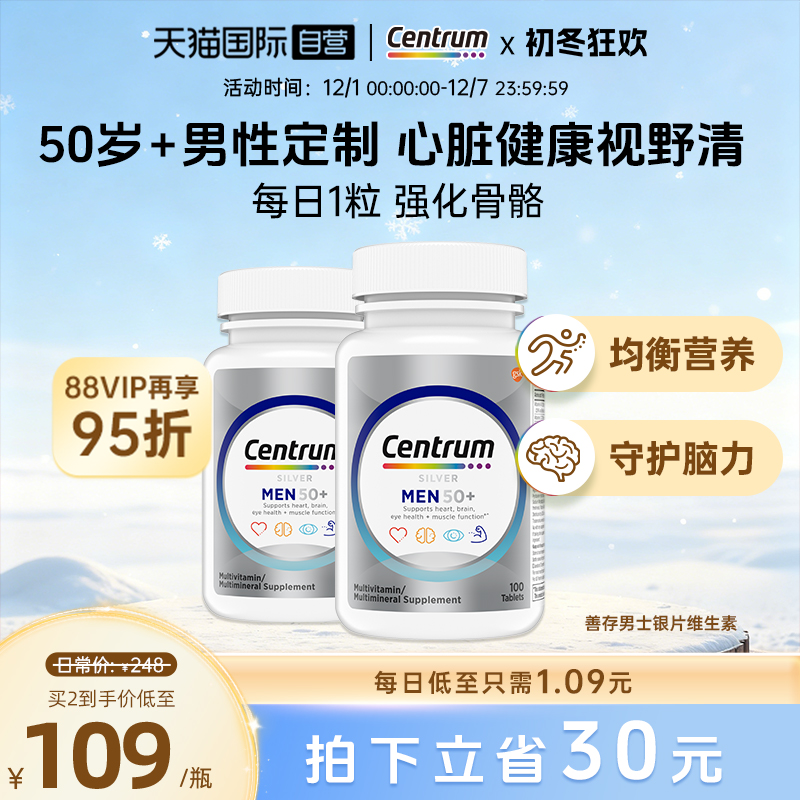 美国CENTRUM复合维生素